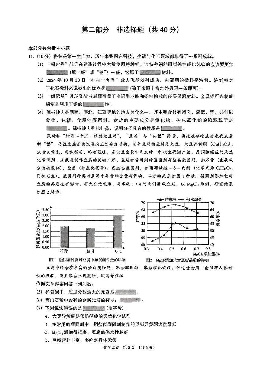 2025年中考化学预测模拟练习卷（福建卷）化学试卷第3页