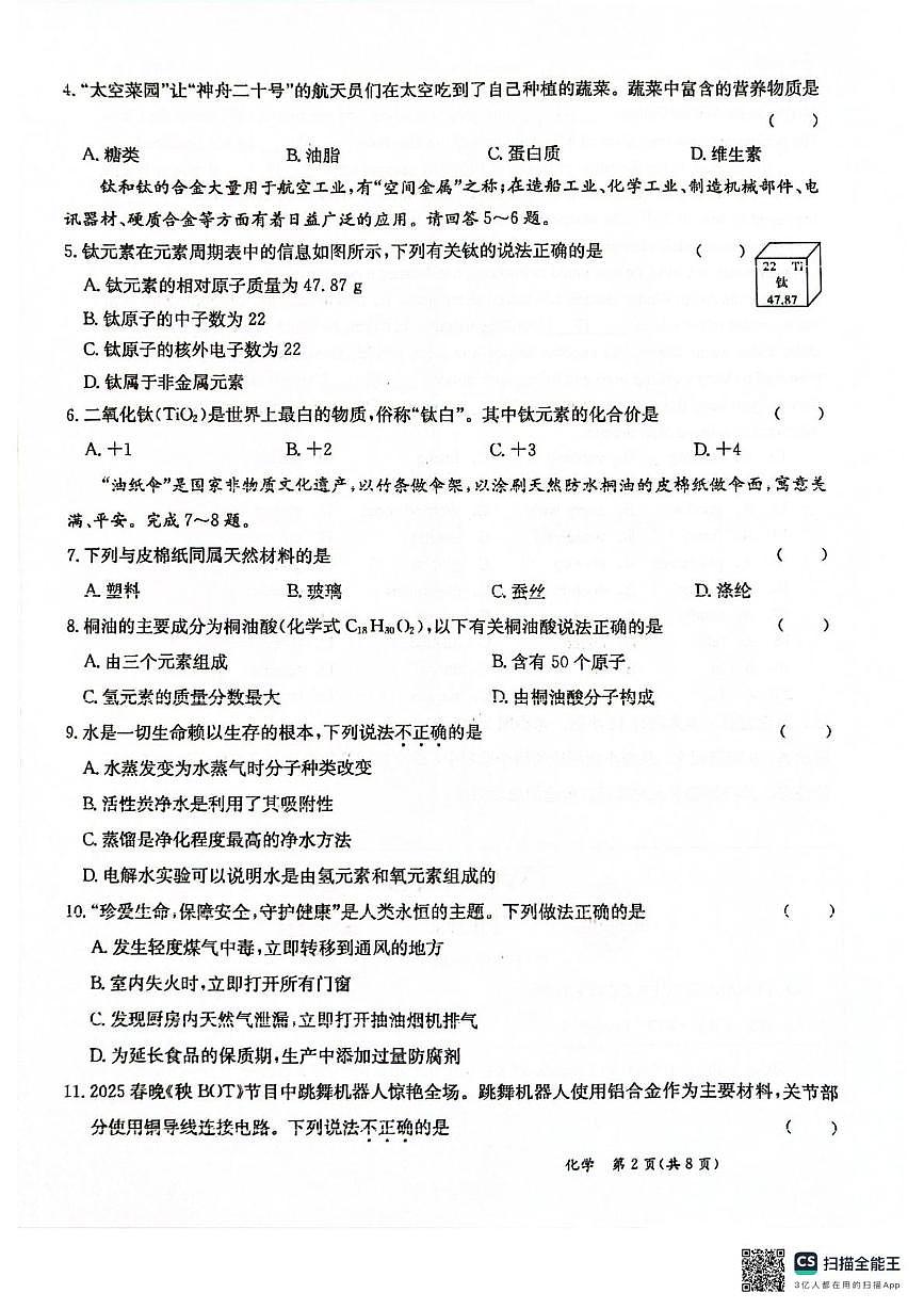 2025年广东省清远市阳山县中考二模化学试卷（中考模拟）第2页