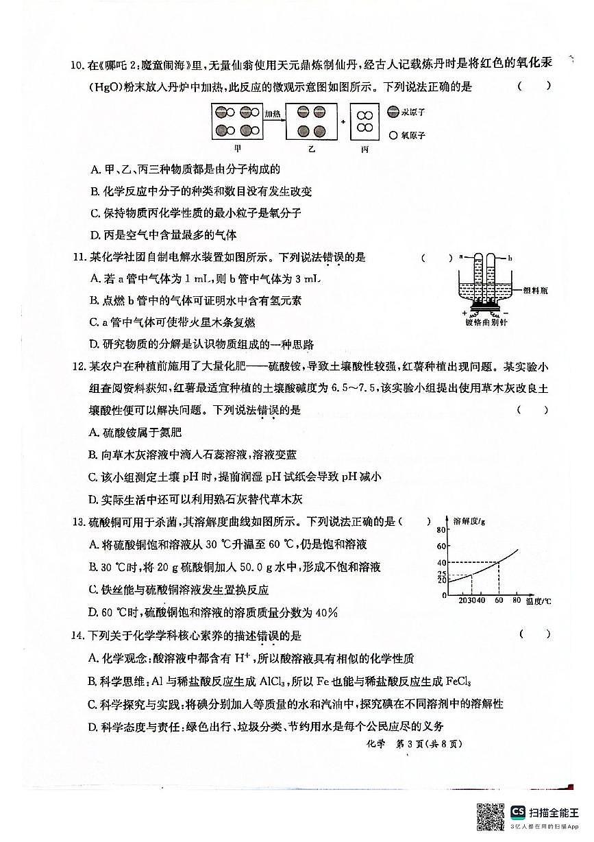 2025年广东省清远市阳山县中考一模化学试卷（中考模拟）第3页