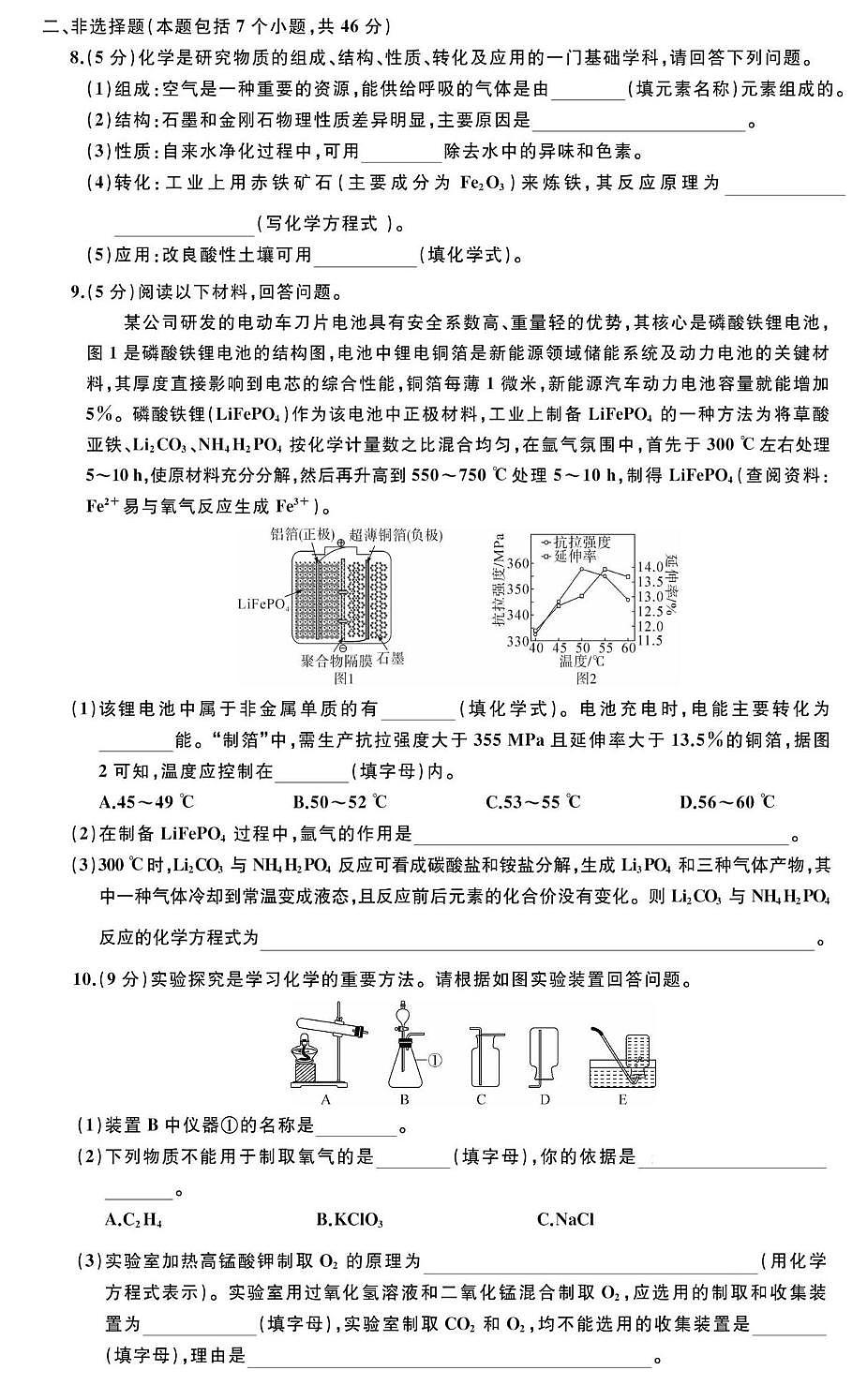 2025年贵州省黔东南苗族侗族自治州从江县斗里中学中考二模化学试题第2页