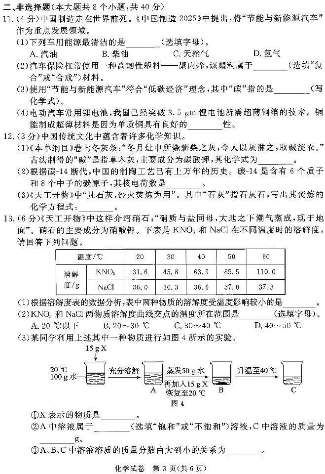 2025年河北省初中学业水平模拟考试(四)模化学第3页