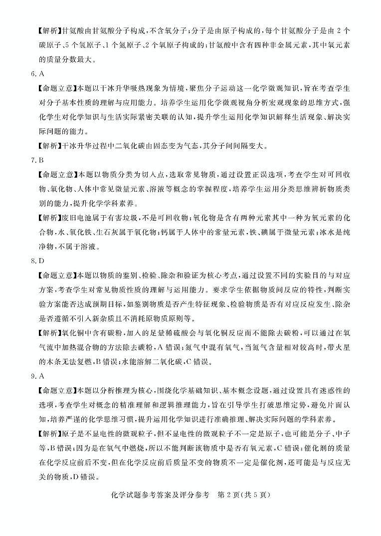 化学答案第2页