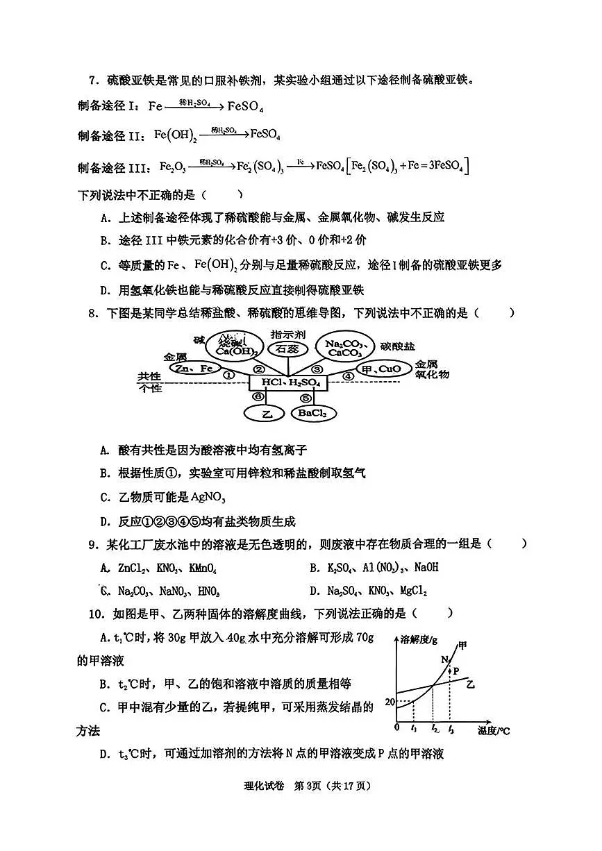 2025年宁夏银川外国语实验学校中考三模考试化学试卷（中考模拟）第3页