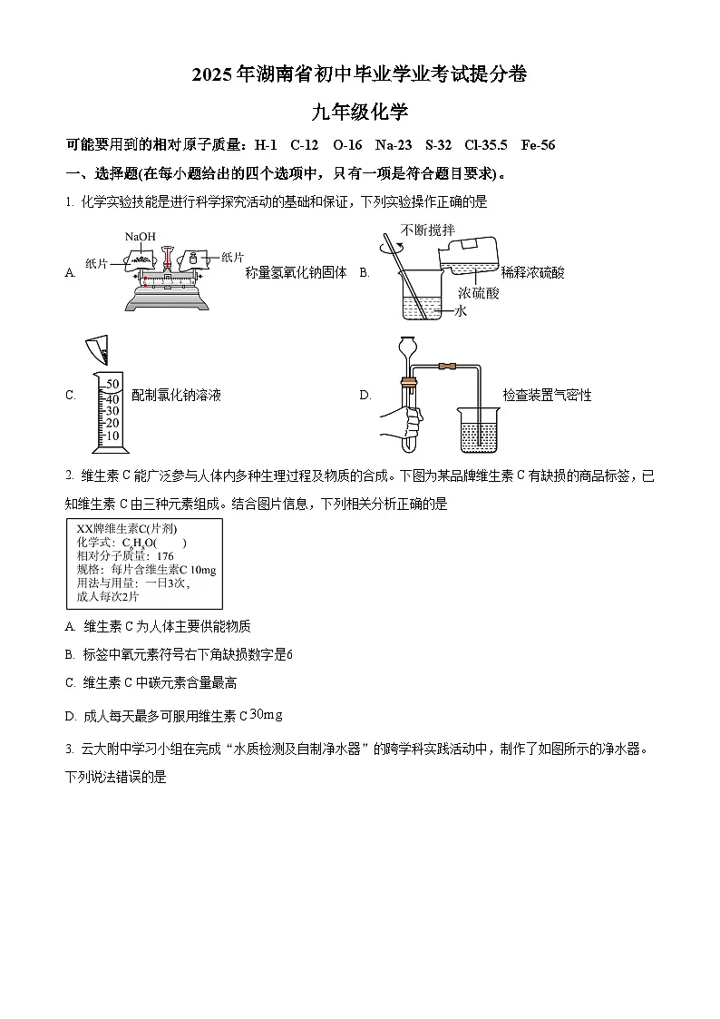 2025年湖南省张家界市桑植县中考三模化学试题（中考模拟）第1页