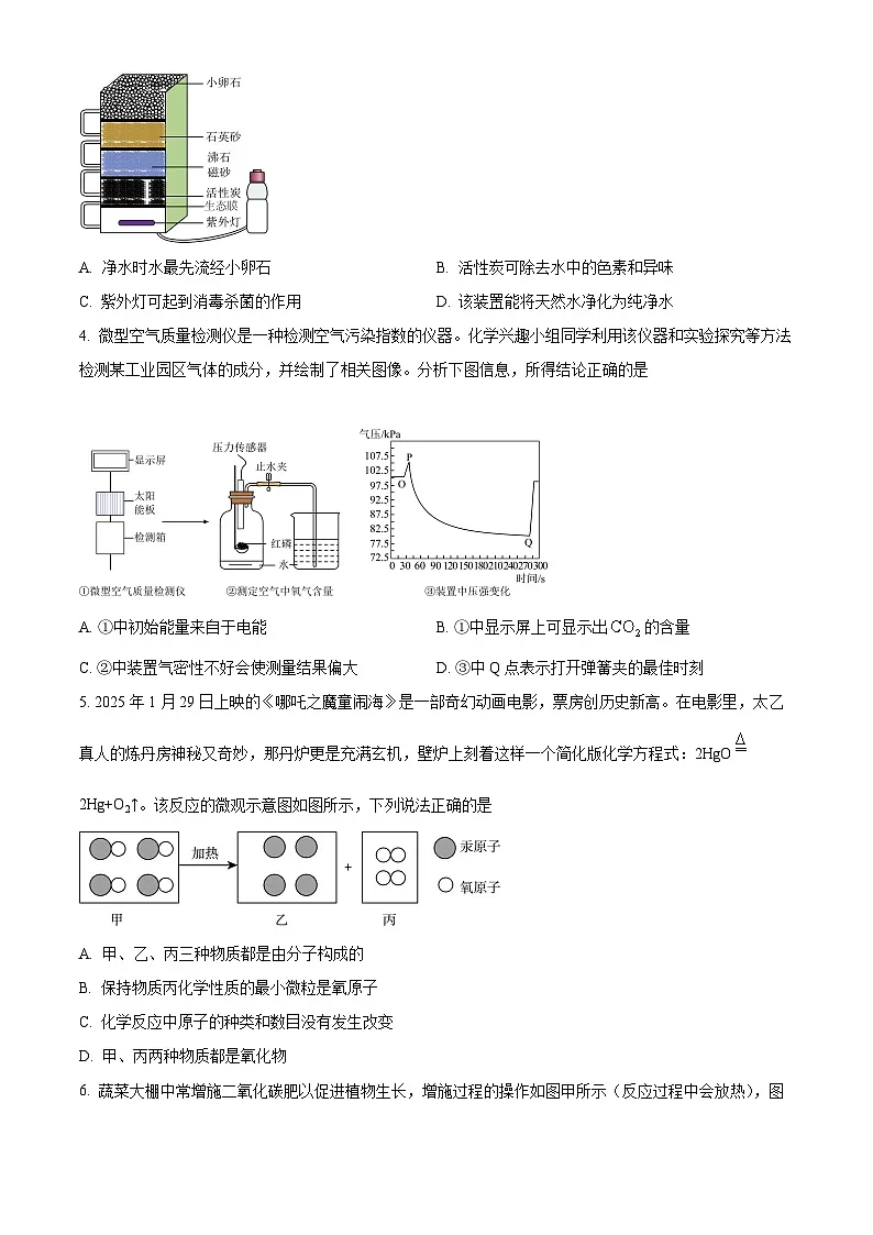 2025年湖南省张家界市桑植县中考三模化学试题（中考模拟）第2页