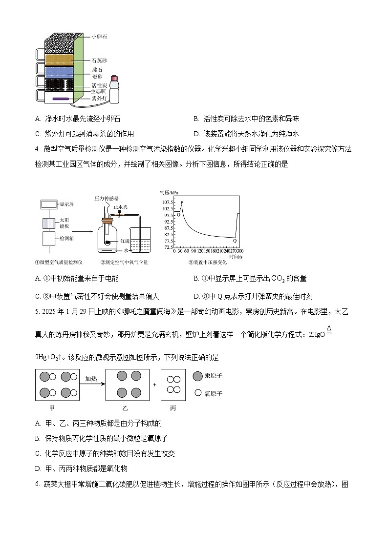 2025年湖南省张家界市桑植县中考三模化学试题（中考模拟）第2页