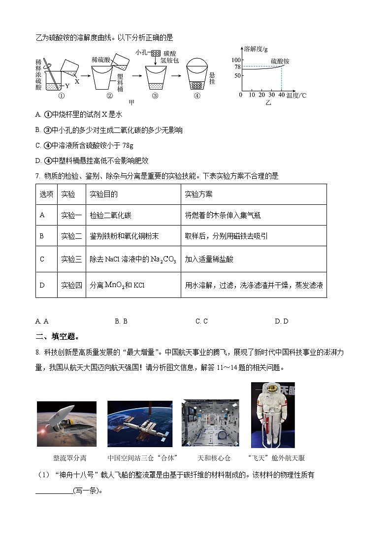 2025年湖南省张家界市桑植县中考三模化学试题（中考模拟）第3页