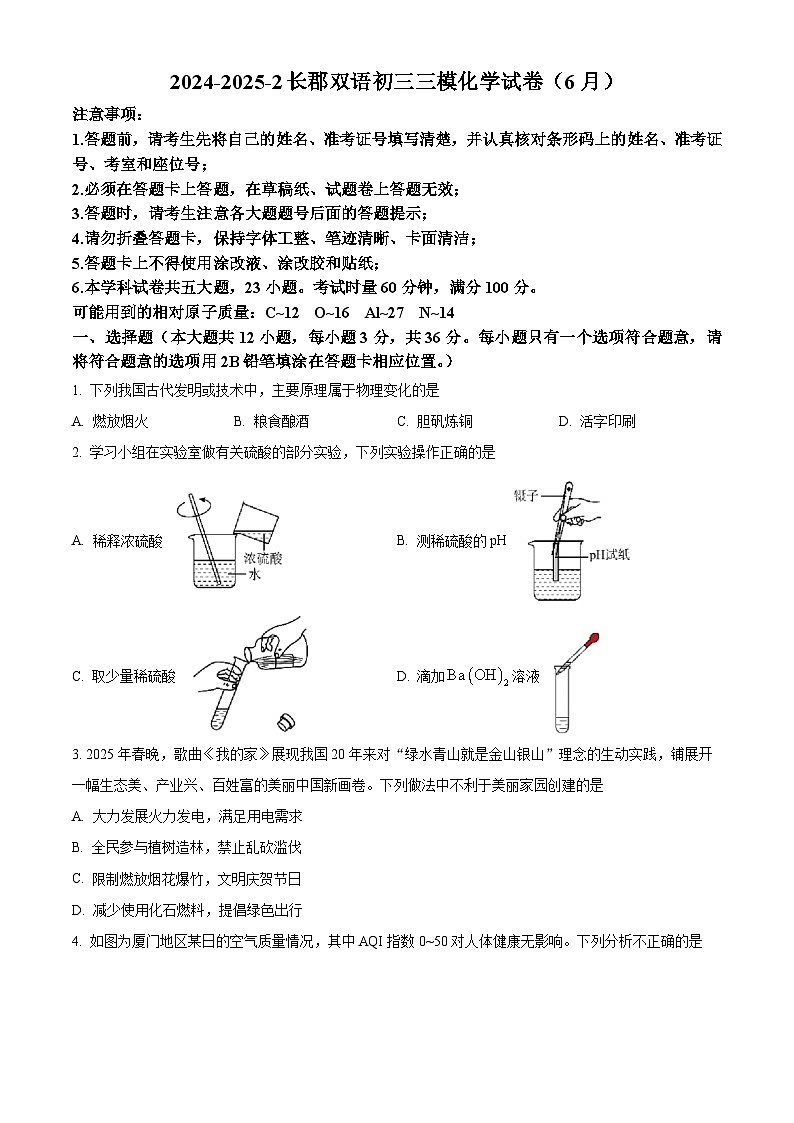 2025年湖南省长沙市长郡教育集团中考全真模拟化学试卷（中考模拟）第1页