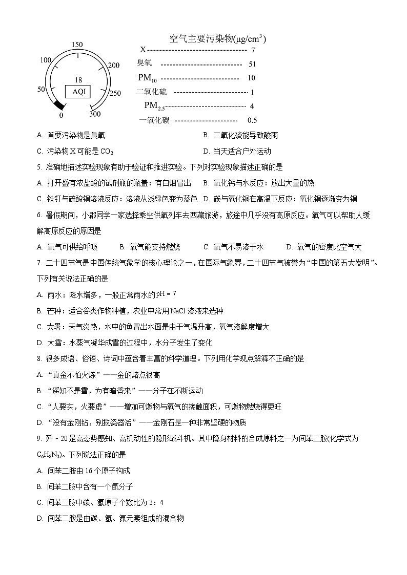 2025年湖南省长沙市长郡教育集团中考全真模拟化学试卷（中考模拟）第2页