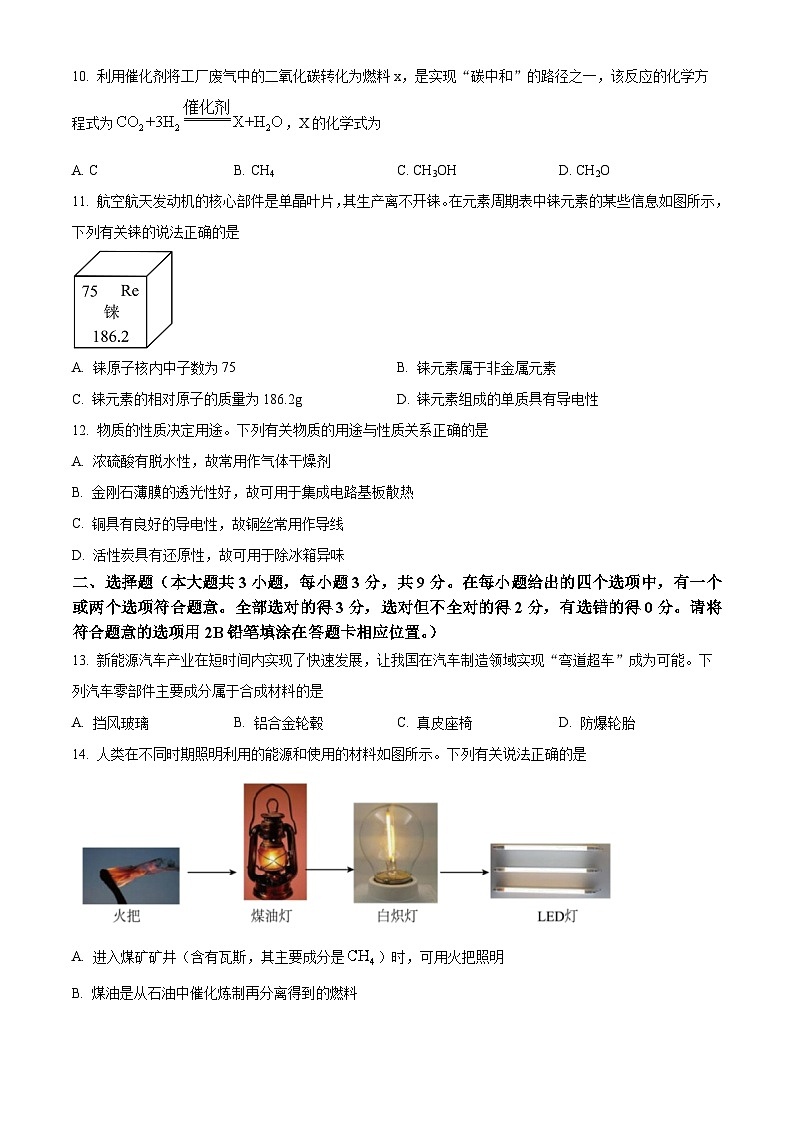 2025年湖南省长沙市长郡教育集团中考全真模拟化学试卷（中考模拟）第3页