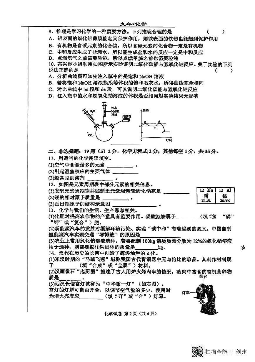 2025年吉林省松原市吉林油田实验中学九年级化学第七次模拟测试试题（中考模拟）第2页