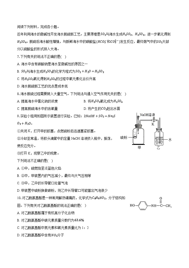 2025年江苏省盐城市明达初级中学中考化学四模试卷（中考模拟）第2页
