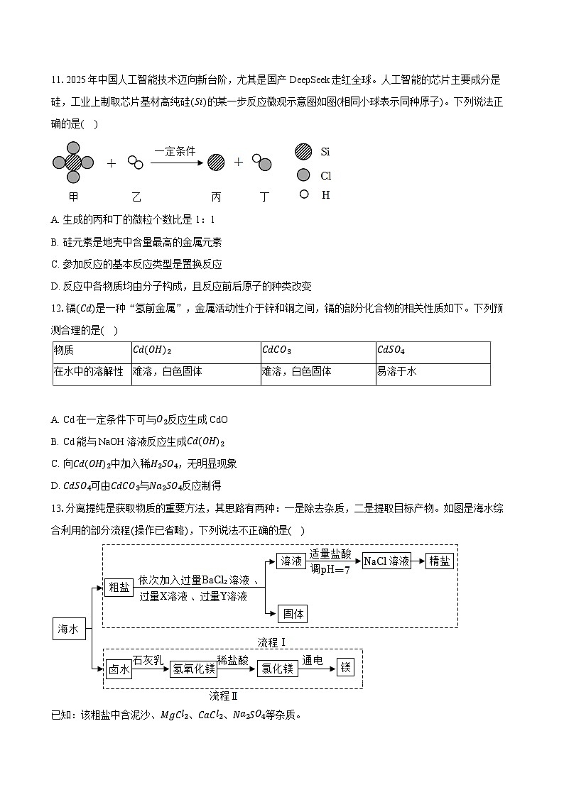 2025年江苏省盐城市明达初级中学中考化学四模试卷（中考模拟）第3页