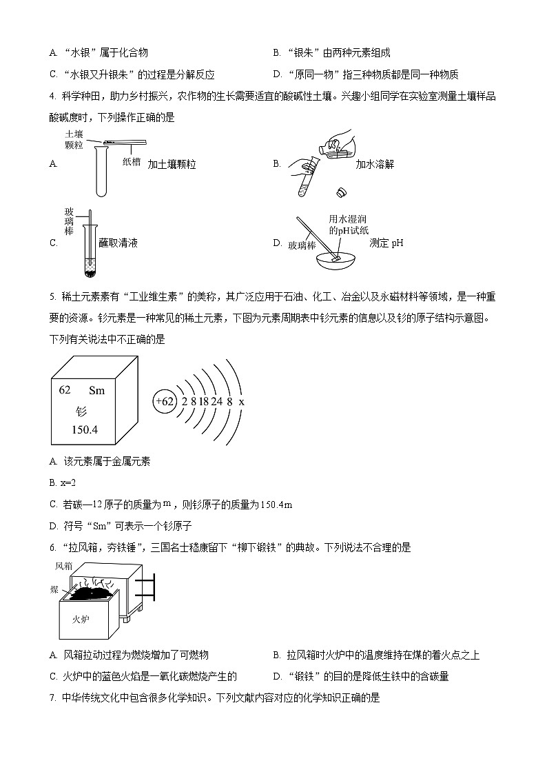 2025年山东省枣庄市峄城区中考三模化学试题（中考模拟）第2页