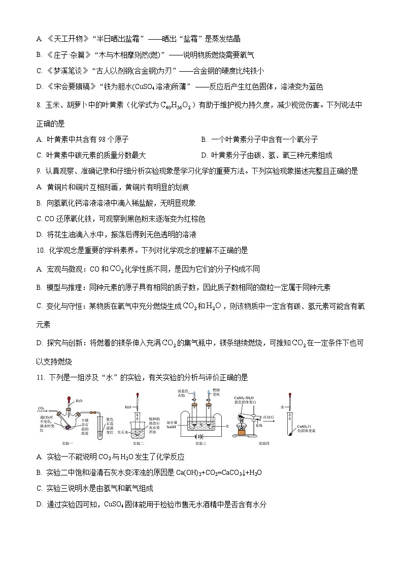 2025年山东省枣庄市峄城区中考三模化学试题（中考模拟）第3页