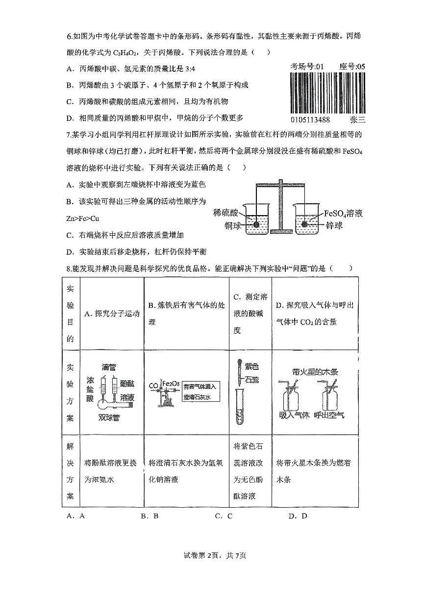 2025年陕西省西安市新城区爱知初级中学九年级适应性模考化学学科试题（中考模拟）第2页