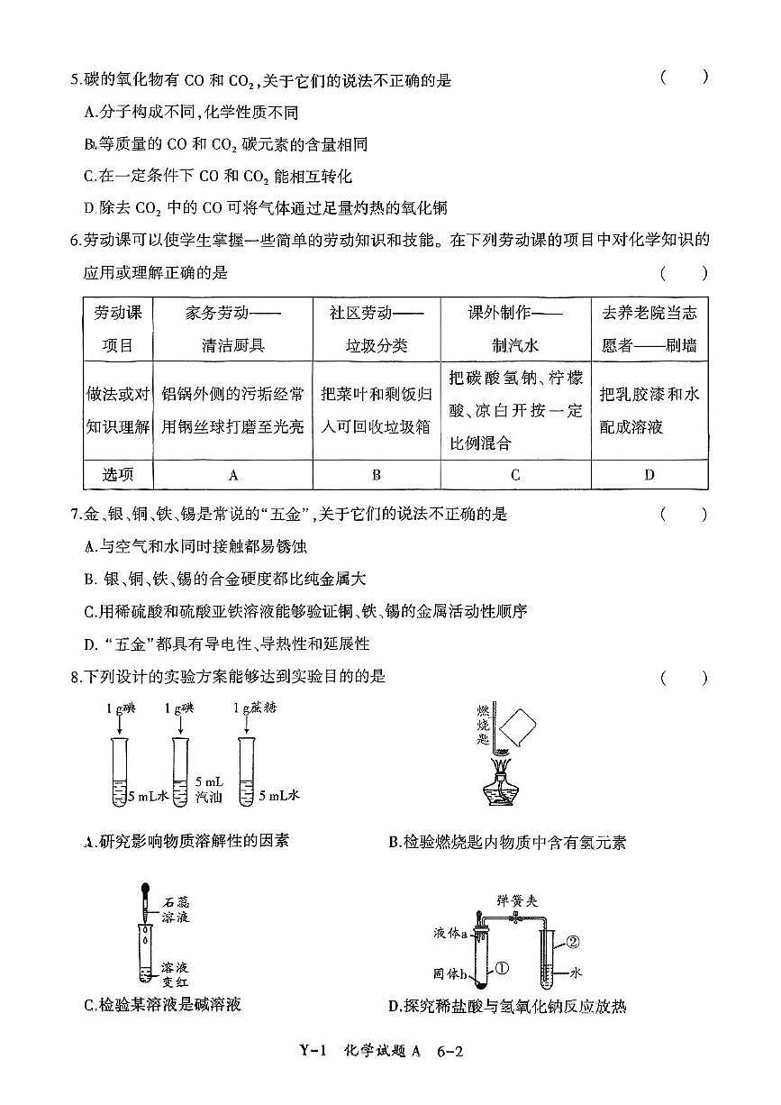 2025年陕西省咸阳市乾县薛录初中中考三模化学试题（中考模拟）第2页