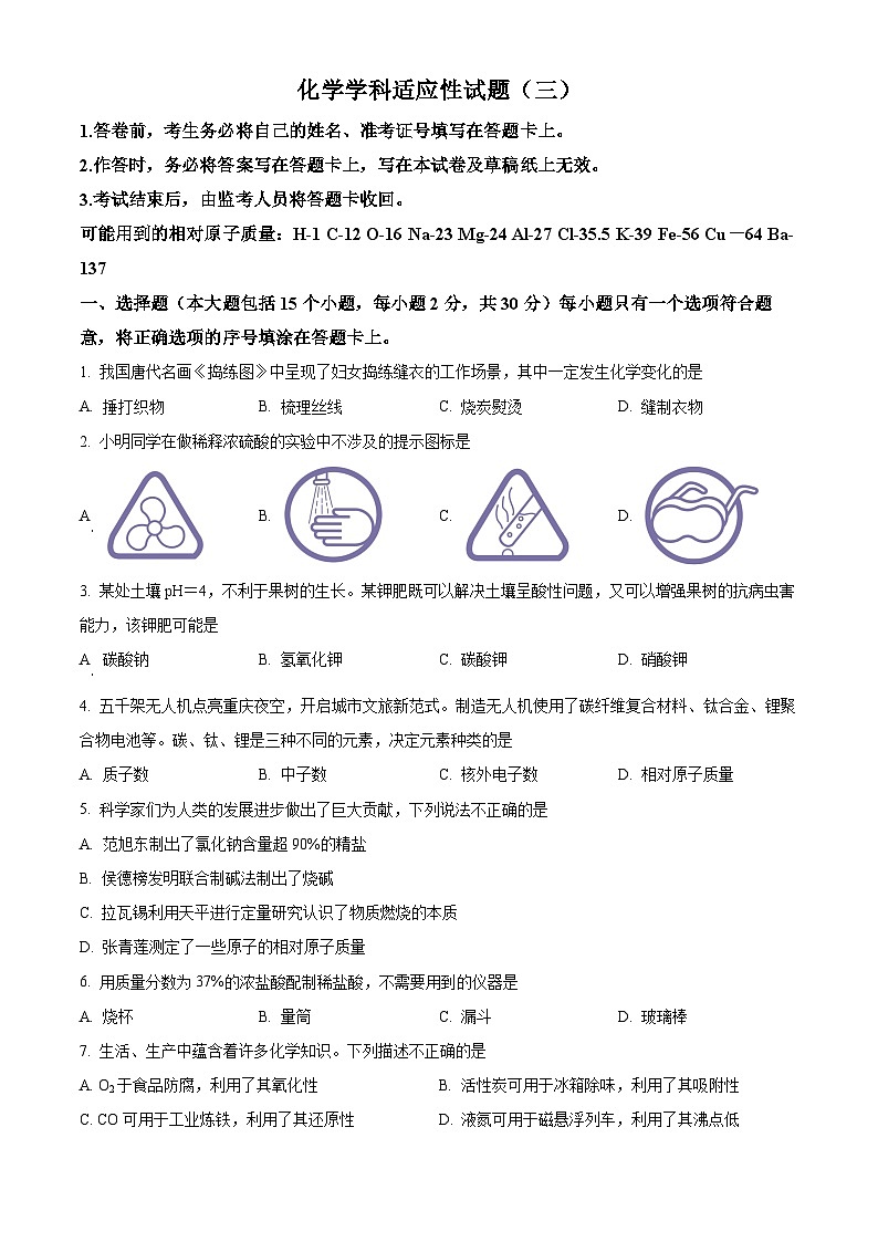 2025年重庆市第一中学中考第三次模拟考试化学试题（中考模拟）第1页