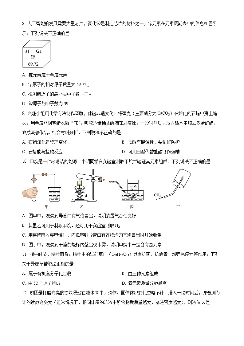 2025年重庆市第一中学中考第三次模拟考试化学试题（中考模拟）第2页