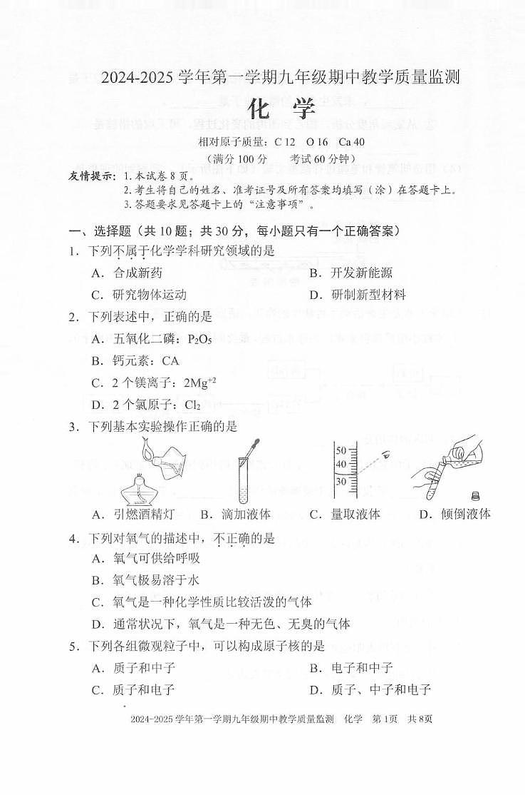 福建省三明市尤溪县2024-2025学年九年级上学期期中考试化学试题第1页