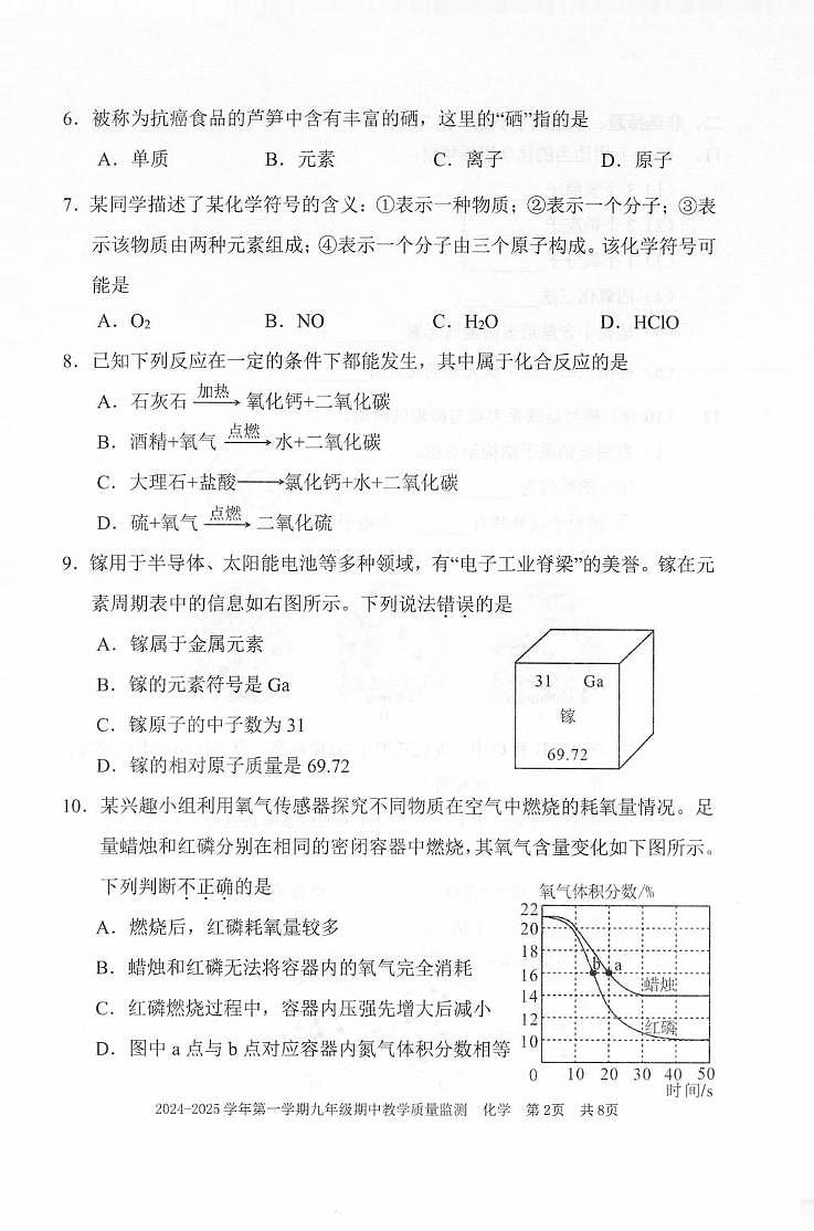 福建省三明市尤溪县2024-2025学年九年级上学期期中考试化学试题第2页