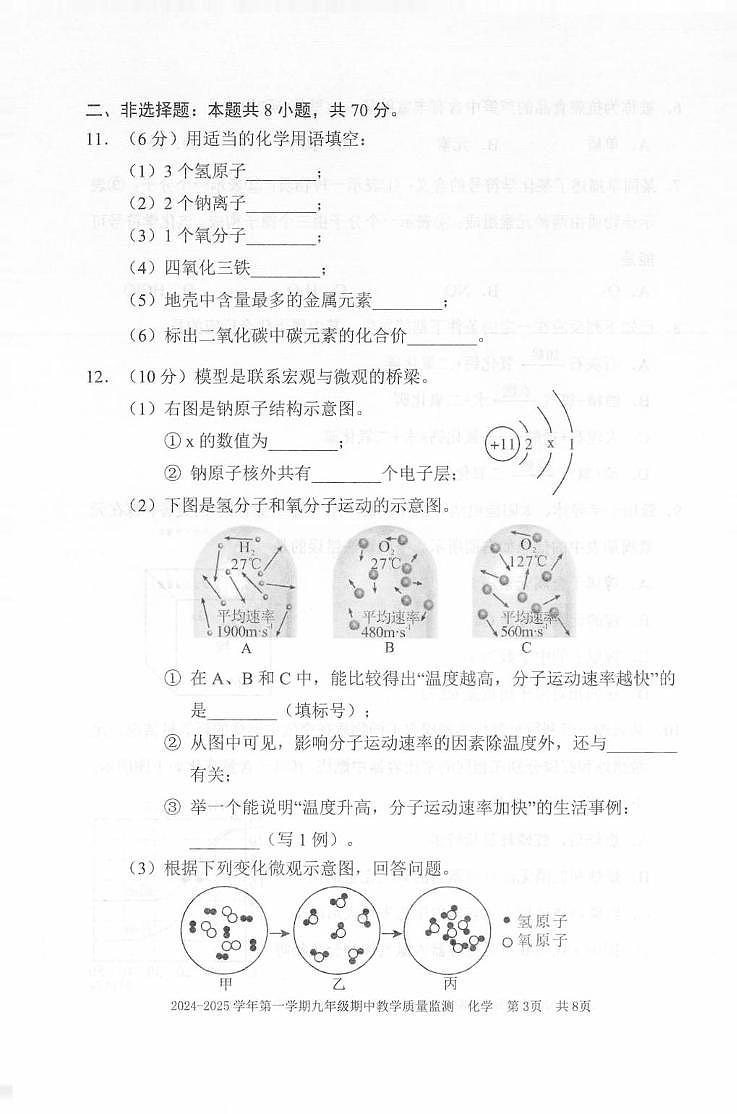 福建省三明市尤溪县2024-2025学年九年级上学期期中考试化学试题第3页
