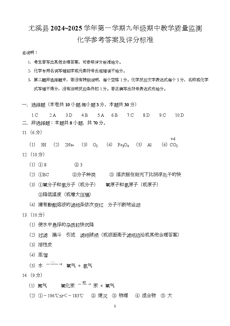 化学参考答案第1页