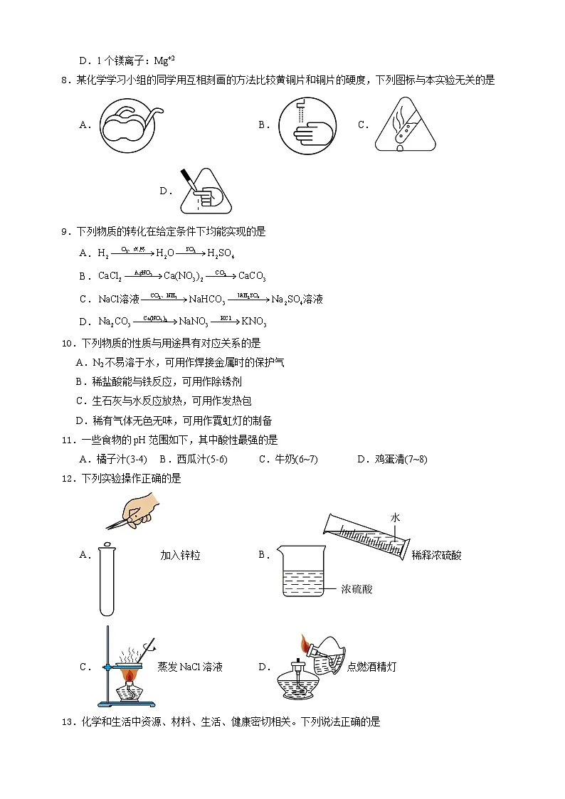 化学（扬州卷）-江苏省2025年中考考前最后一卷（含答案）第2页
