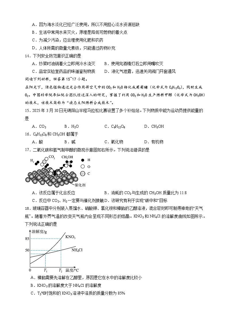 化学（扬州卷）-江苏省2025年中考考前最后一卷（含答案）第3页