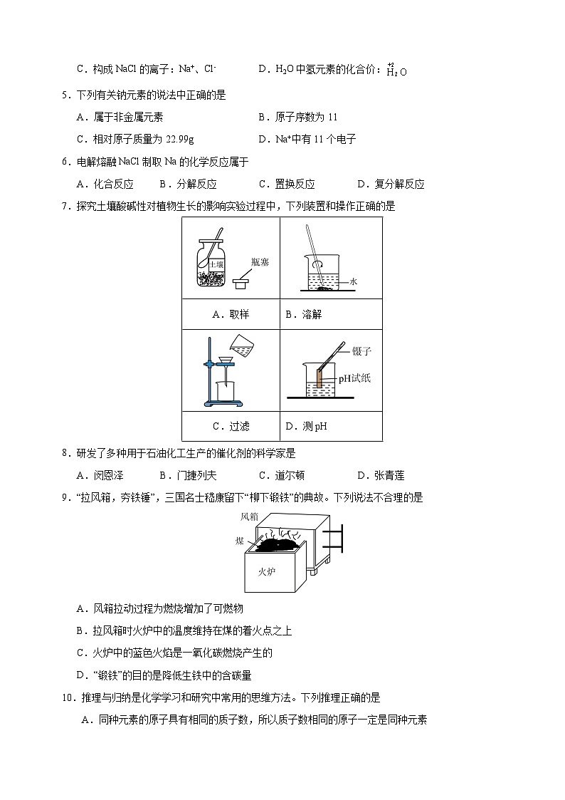 化学（盐城卷）-江苏省2025年中考考前最后一卷（含答案）第2页
