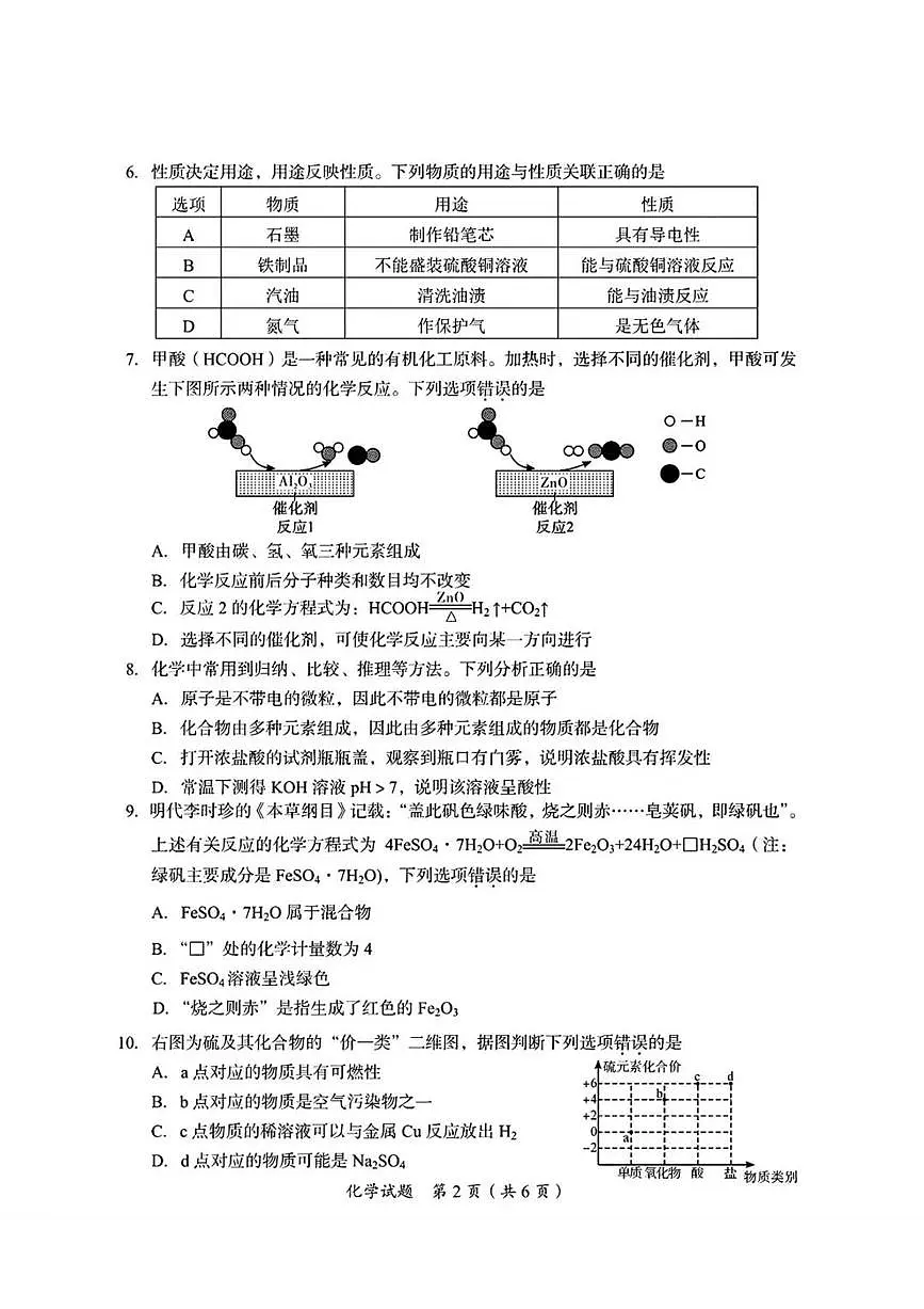四川省广安市2025年初中学业水平考试化学试卷（无答案）第2页