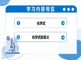 2.3 物質(zhì)組成的表示 第1課時(shí) 化學(xué)式及其意義（教學(xué)課件）-2025-2026學(xué)年就年級(jí)化學(xué)上冊(cè)（魯教版2024）