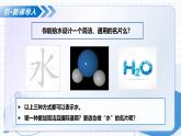 2.3 物質(zhì)組成的表示 第1課時(shí) 化學(xué)式及其意義（教學(xué)課件）-2025-2026學(xué)年就年級(jí)化學(xué)上冊(cè)（魯教版2024）
