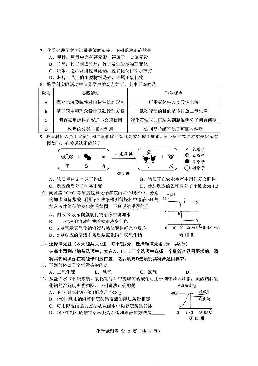 江西省2025年初中学业水平考试化学试卷（含答案）第2页