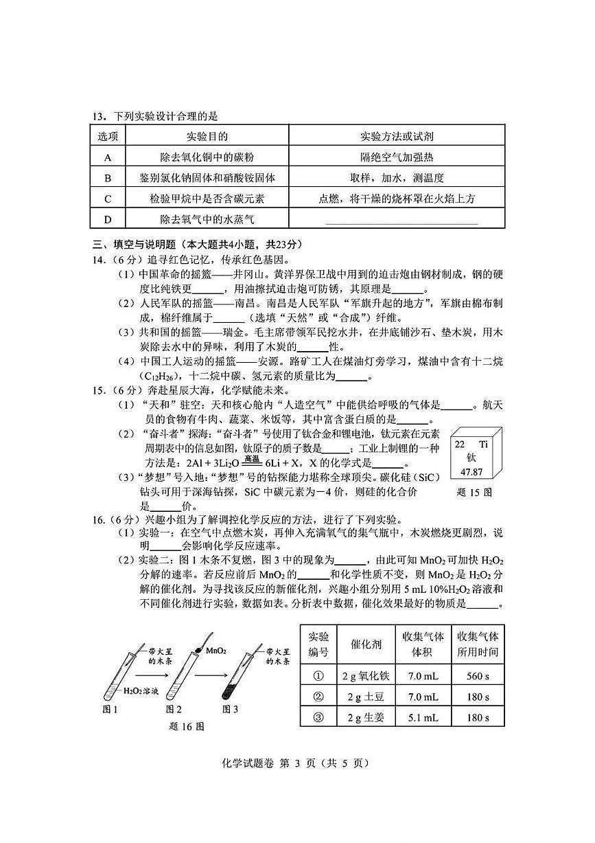 江西省2025年初中学业水平考试化学试卷（含答案）第3页