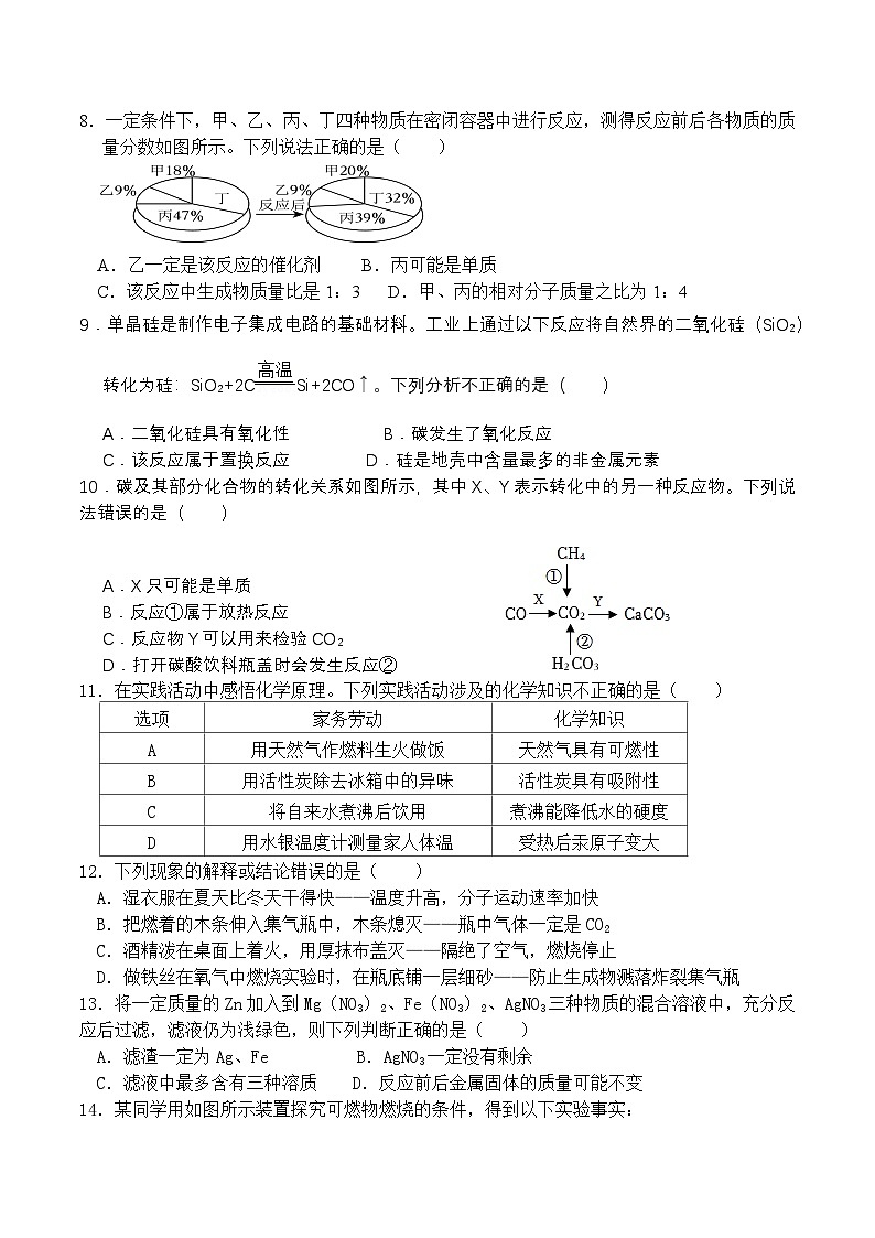河北省衡水市安平县实验初级中学2024-2025学年九年级上学期开学测试化学试题第2页