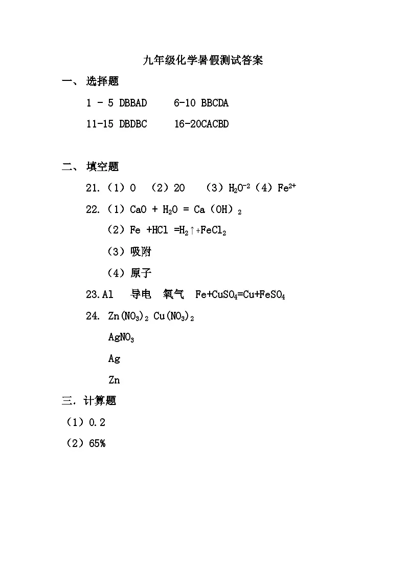 初三化学答案第1页