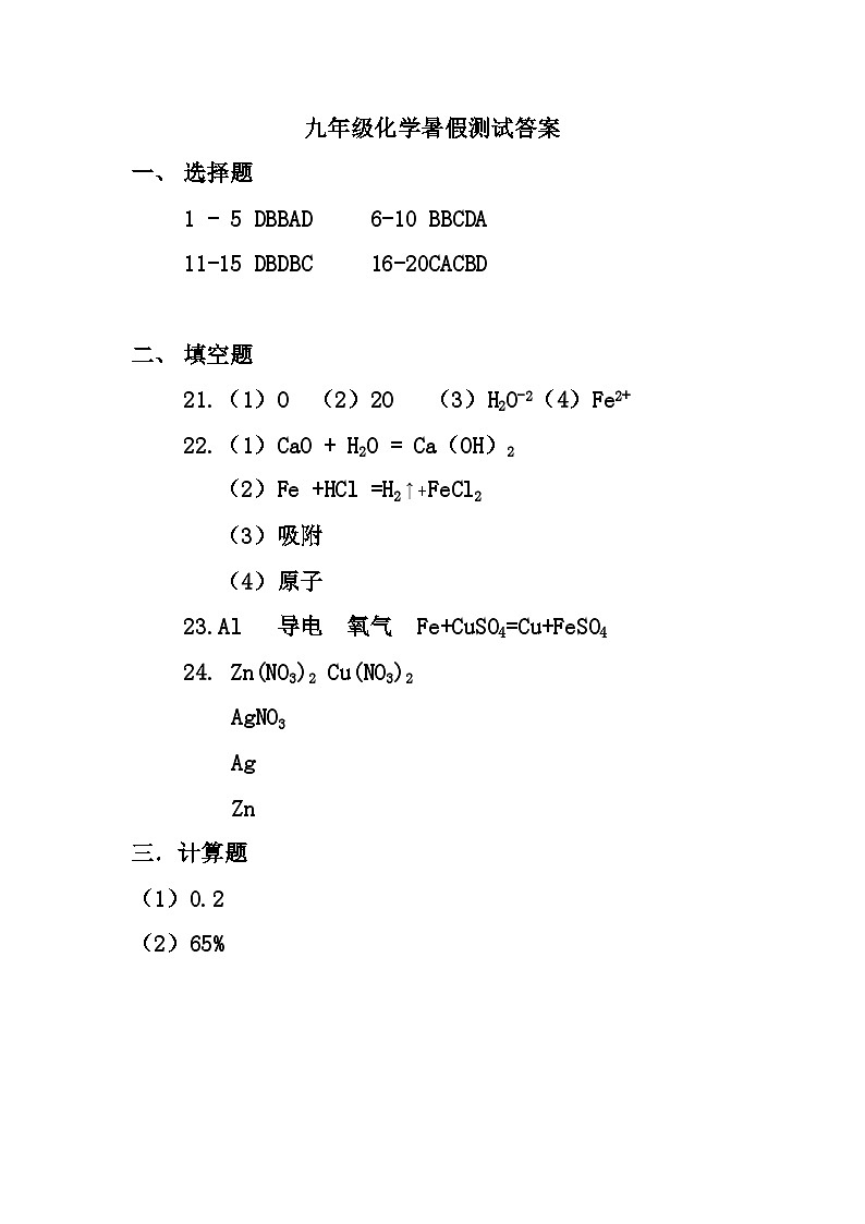 初三化学答案第1页