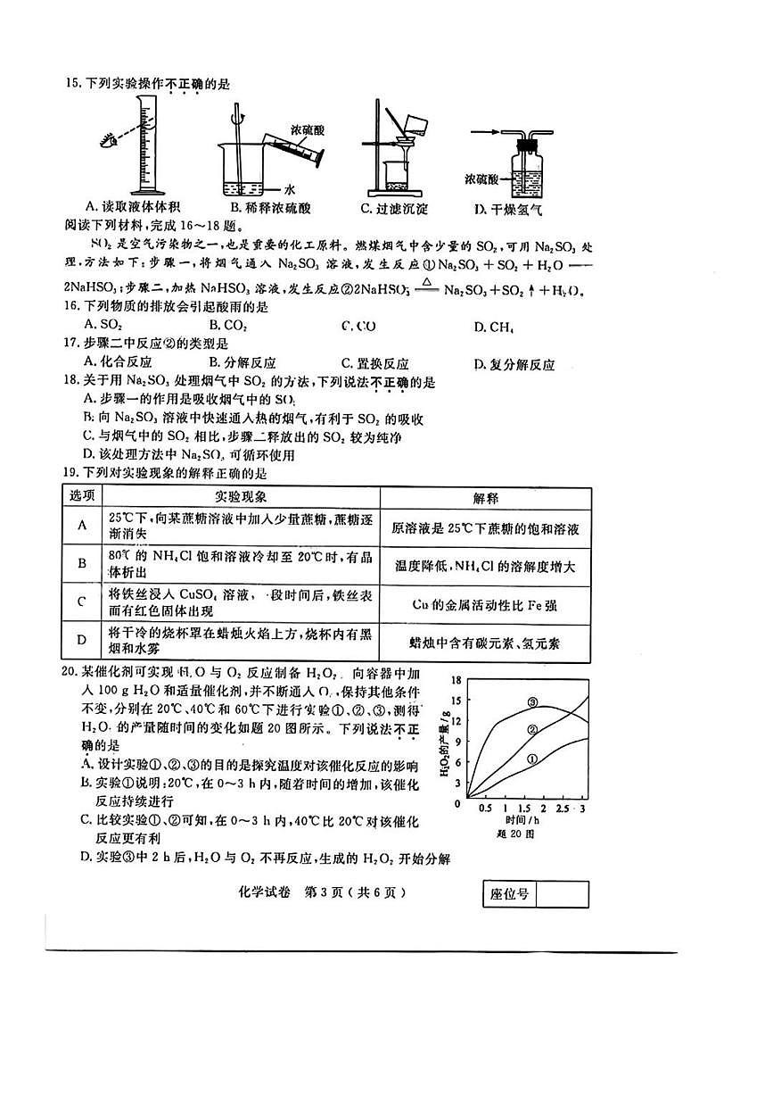 江苏省扬州市2025年初中学业水平考试化学试卷（无答案）第3页