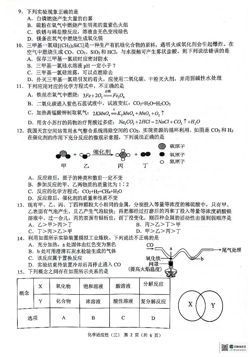 2024年广西来宾市中考第三次模拟考试化学试卷第2页