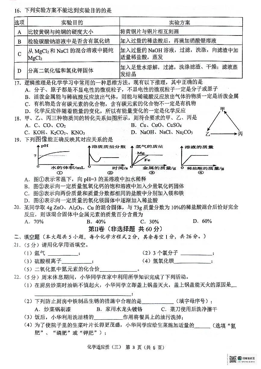2024年广西来宾市中考第三次模拟考试化学试卷第3页