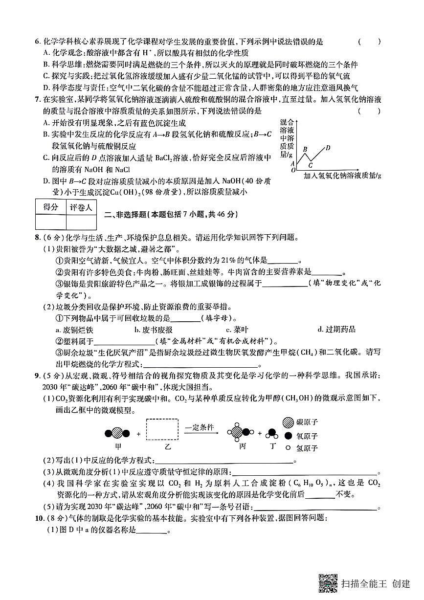 2024年贵州省黔东南州从江县宰便中学中考二模化学试题第2页
