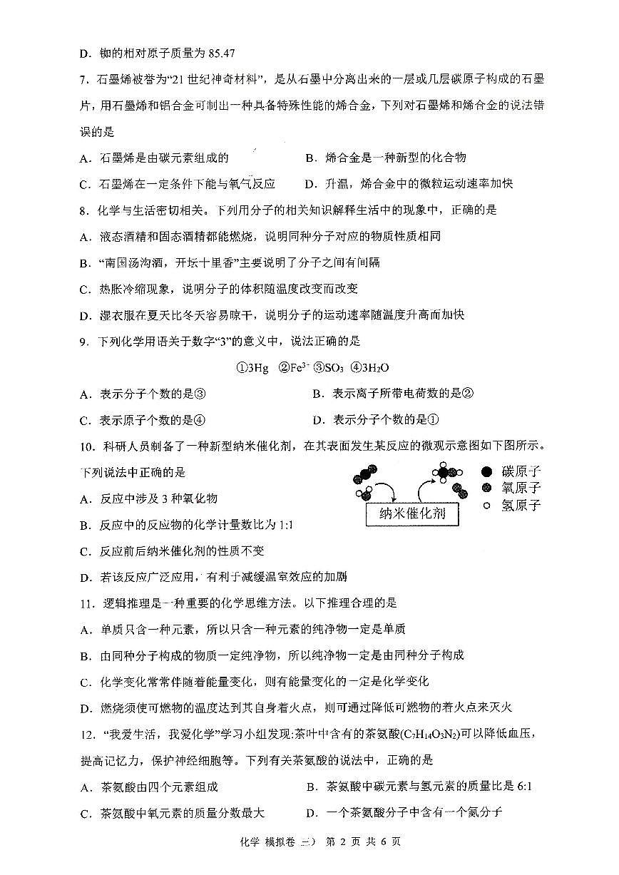 2024年湖南省初中学业水平考试模拟试卷化学（三）第2页