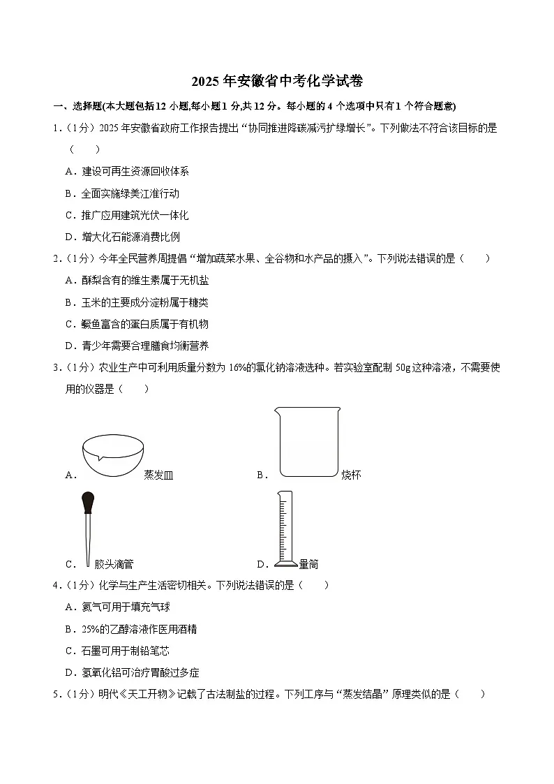 2025年安徽省中考化学试卷及答案第1页