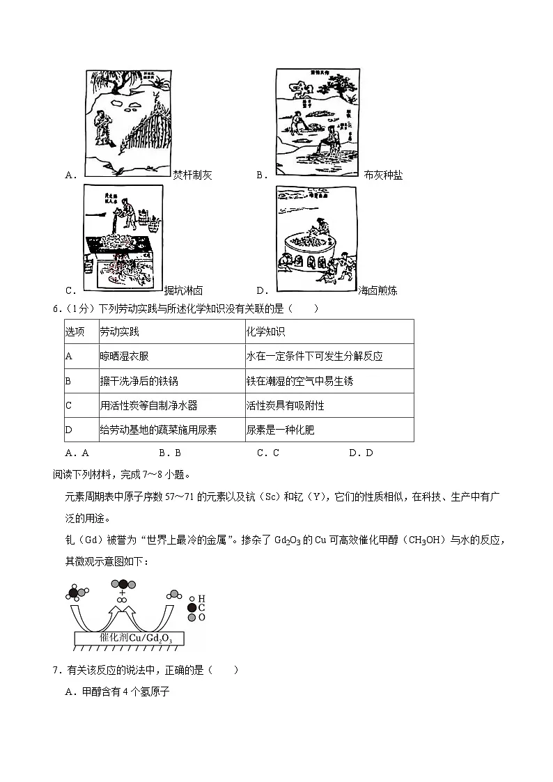 2025年安徽省中考化学试卷及答案第2页
