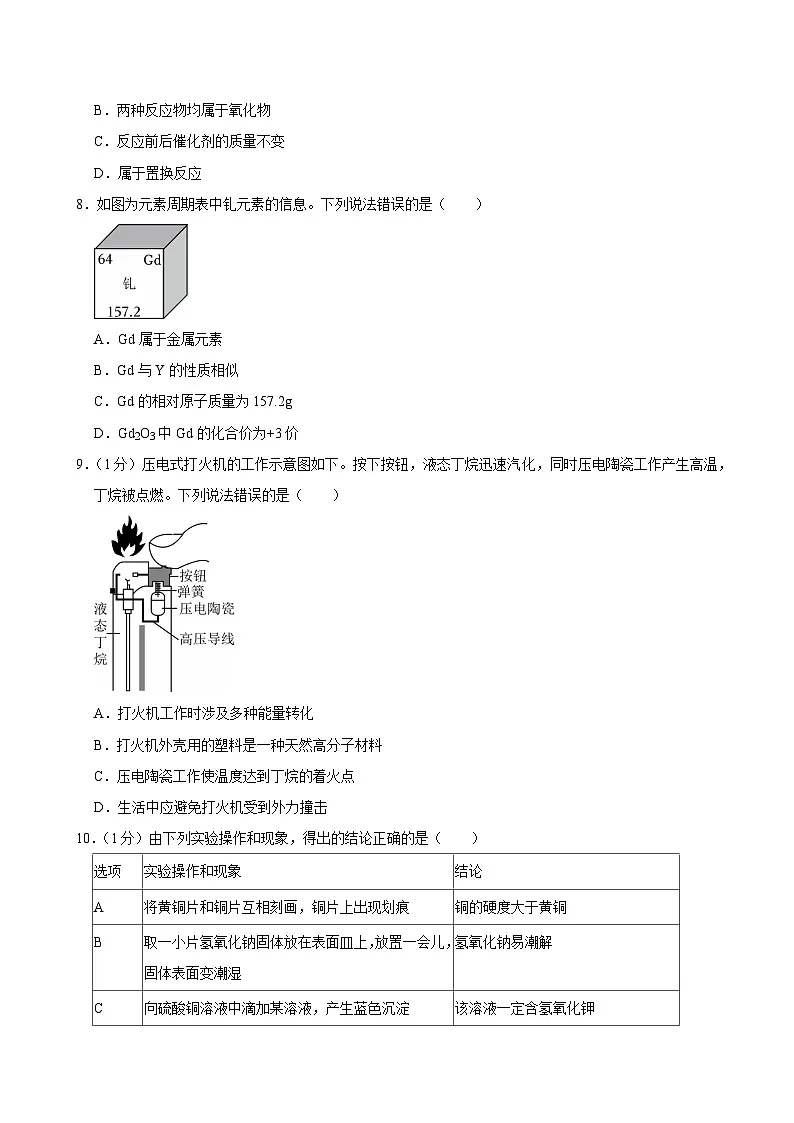 2025年安徽省中考化学试卷及答案第3页
