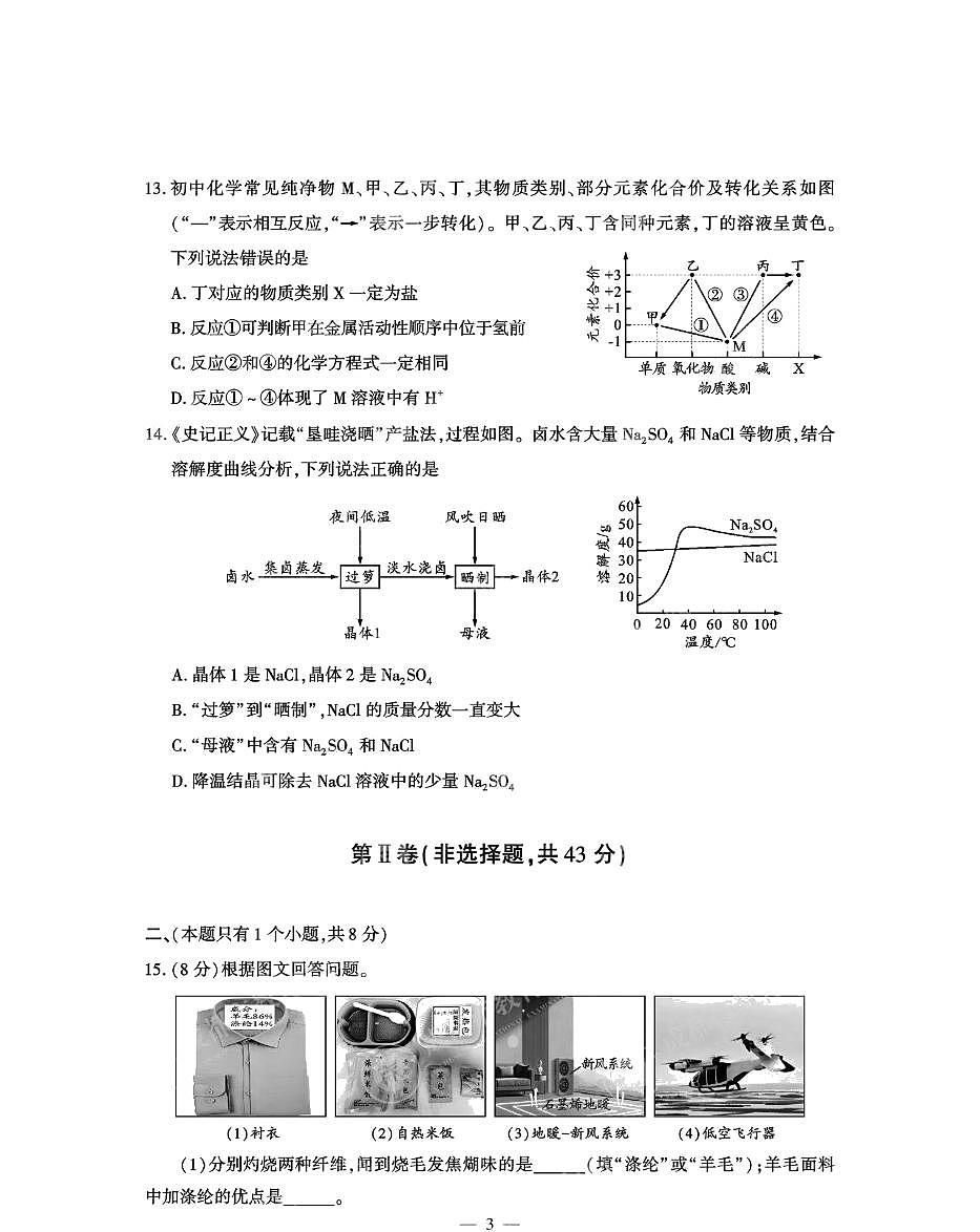 2025年四川省成都市中考化学真题学业水平考试第3页
