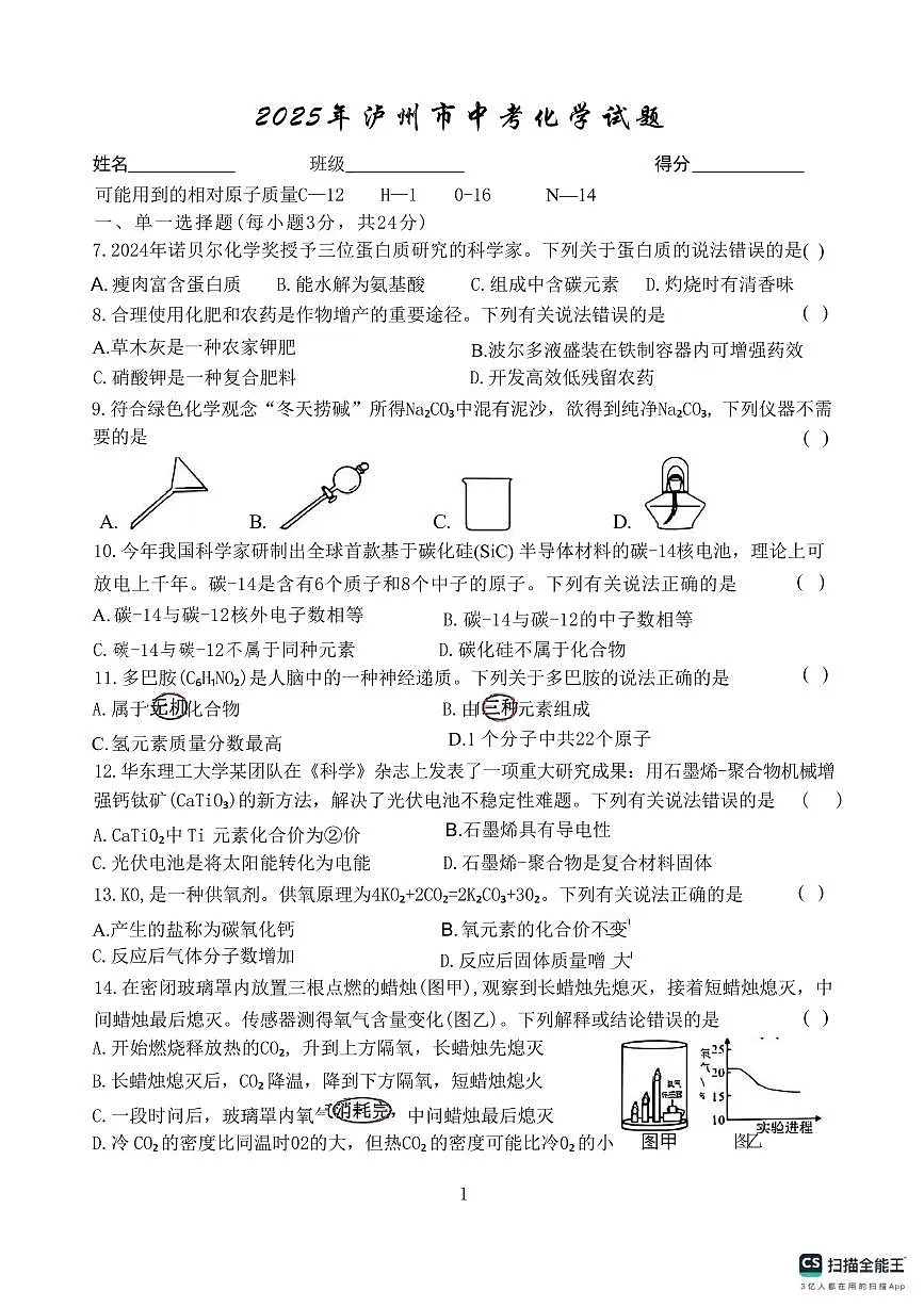 2025年四川省泸州市中考化学试题学业水平考试第1页