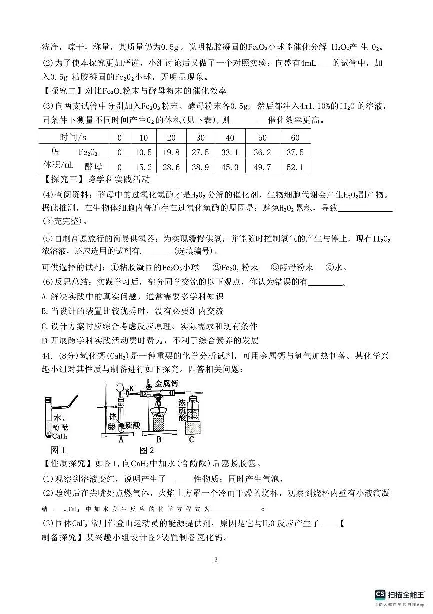 2025年四川省泸州市中考化学试题学业水平考试第3页