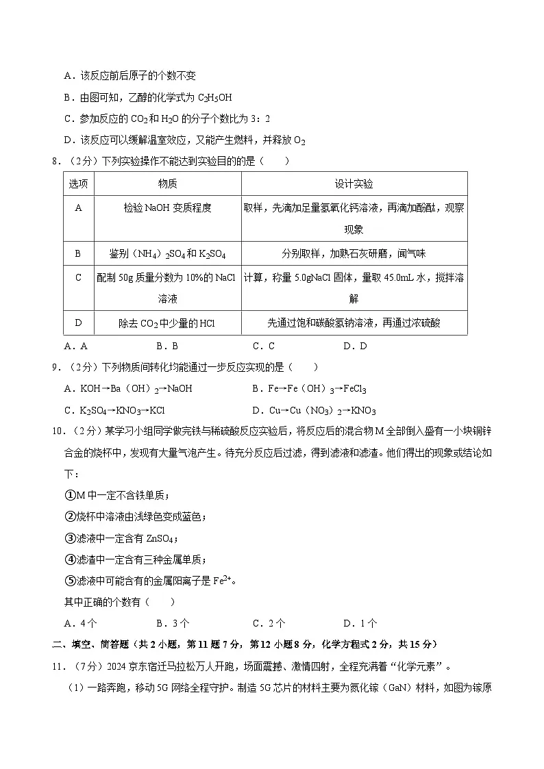2024年江苏省宿迁市泗阳县中考化学二模试卷第3页